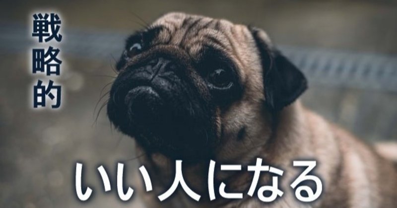 【資産形成】それでも営業員と付き合わないといけないなら！～戦略的に良い人～