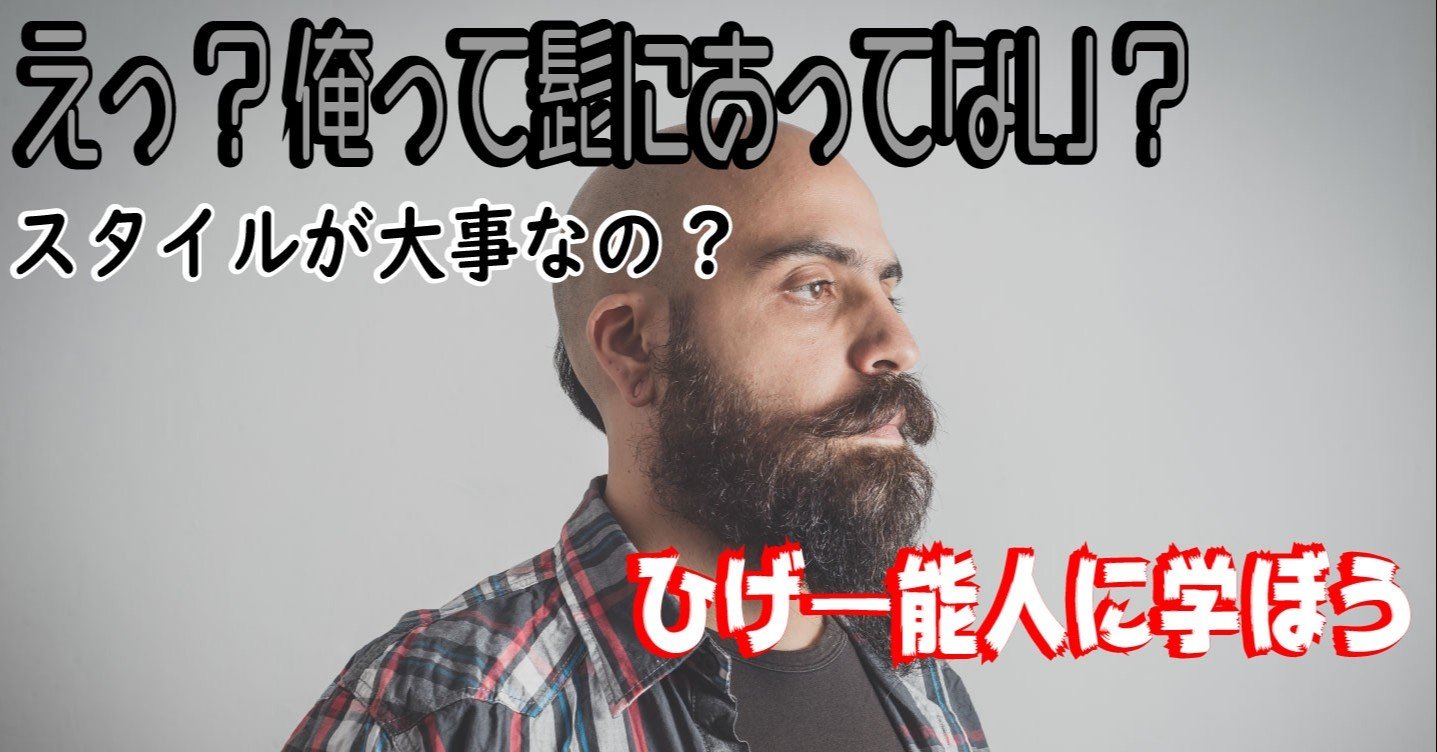 髭が似合う人ってどんな人 自分に似合うスタイルを見つけよう Creator Hikosen Note 髭が似合う人ってどんな人 自分に似合うスタイルを見つけよう Creator Hikosen Note