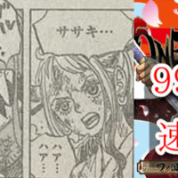 One Pieceネタバレ1001話の感想 はにわ Note One Pieceネタバレ1001話の感想 はにわ Note