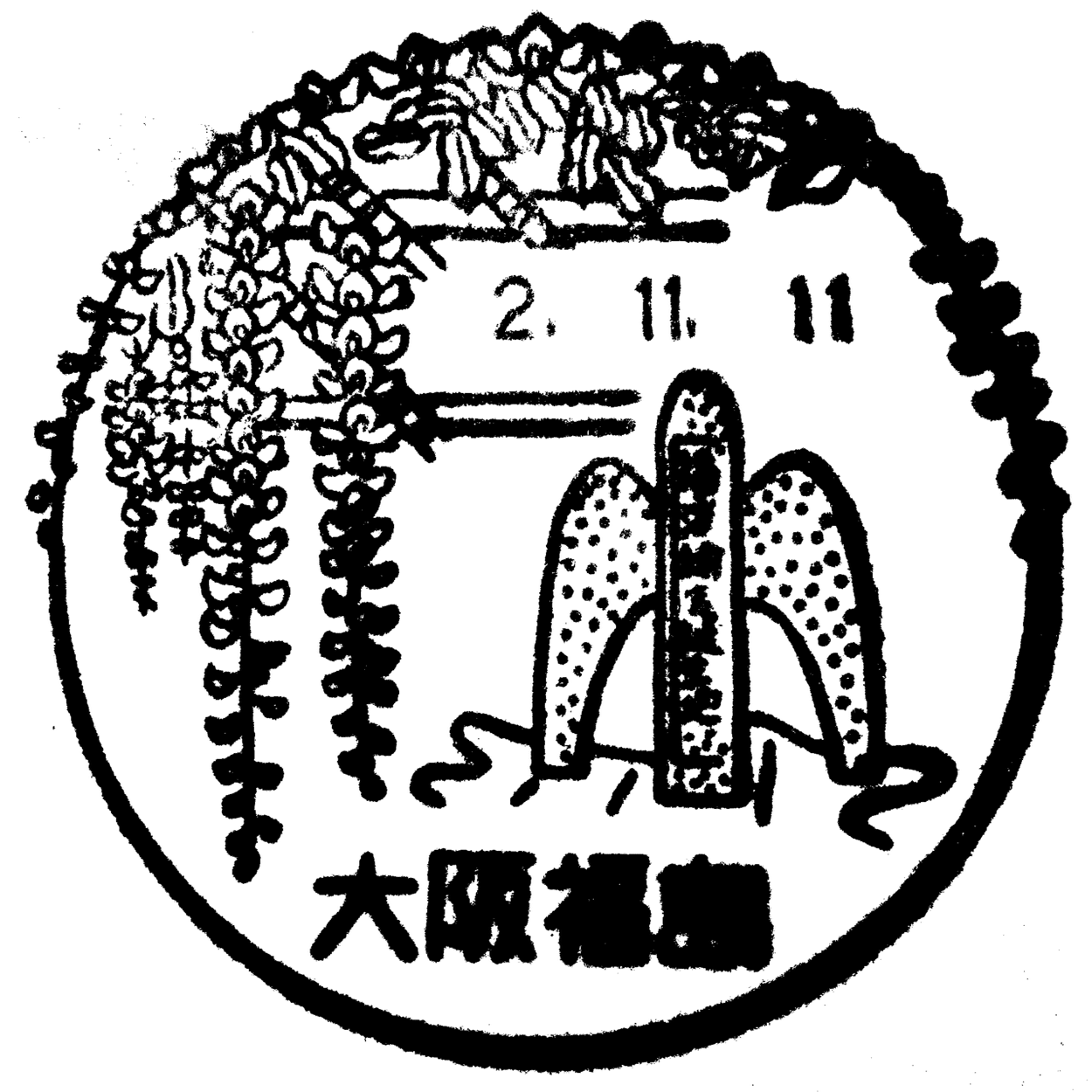 福沢諭吉誕生地 風景印と記念碑｜tshiga