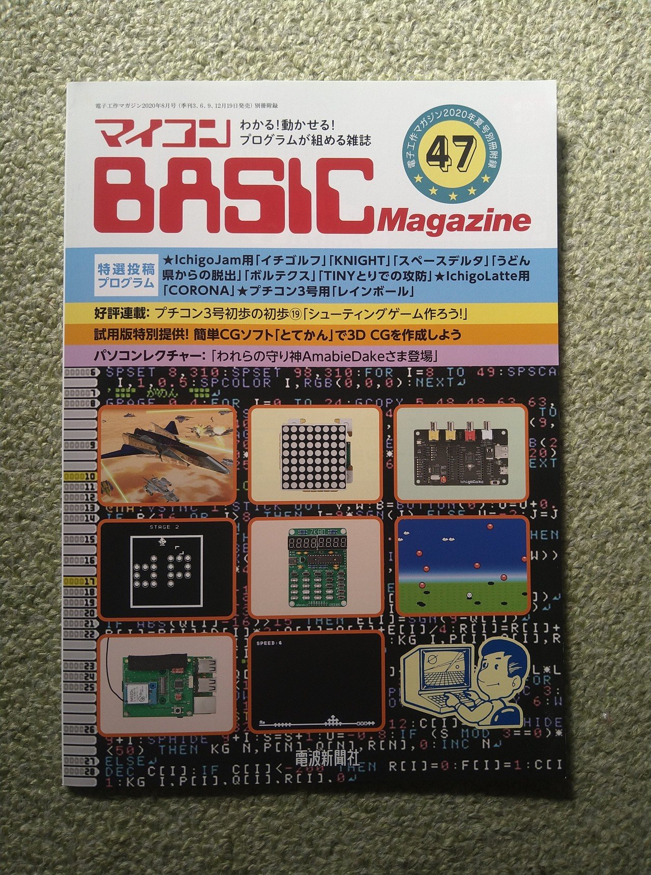 IchigoJamのデータ保存上限問題を解決する①ROMカセット（共立