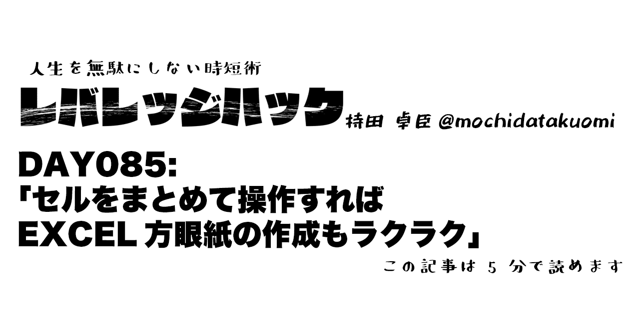 Day 85 セルをまとめて操作すればexcel方眼紙の作成もラクラク 持田 卓臣 Mochida Takuomi Note Day 85 セルをまとめて操作すればexcel方眼紙の作成もラクラク 持田 卓臣 Mochida Takuomi Note