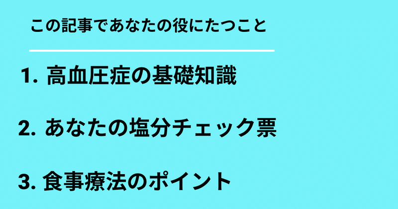 栄養食事療法 8 高血圧症編 もう血圧が高いと言わせない あなたの塩分の取り方をチェックすることから始まる 管理栄養士 小松美佐子 Note 栄養食事療法 8 高血圧症編 もう血圧が高いと言わせない あなたの塩分の取り方をチェックすることから始まる 管理栄養士 小松美佐子 Note