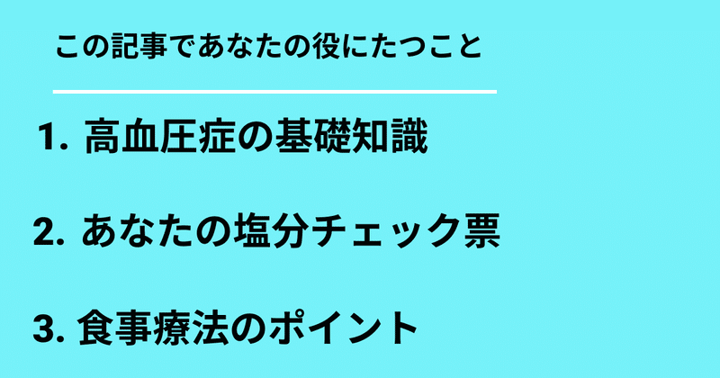 栄養食事療法 ８ 高血圧症編 もう血圧が高いと言わせない あなたの塩分の取り方をチェックすることから始まる 管理栄養士 小松美佐子 Note