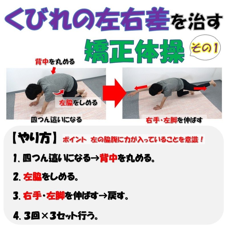 くびれの左右差を治す矯正体操3選 1 3 Revisionginza Note くびれの左右差を治す矯正体操3選 1 3 Revisionginza Note