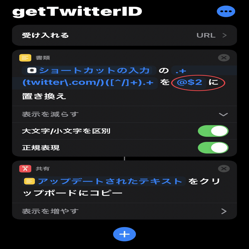 Iphone Twitterのidを取得するショートカット うにのーと Note