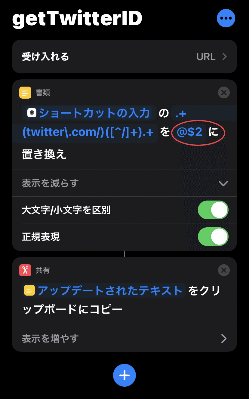Iphone Twitterのidを取得するショートカット うにのーと Note Iphone Twitterのidを取得するショートカット うにのーと Note