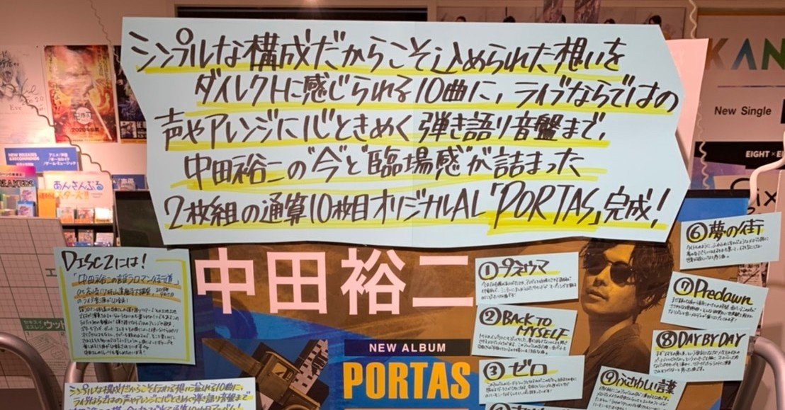 中田裕二を日本一応援してくれているCDショップの話。｜中田裕二公式note