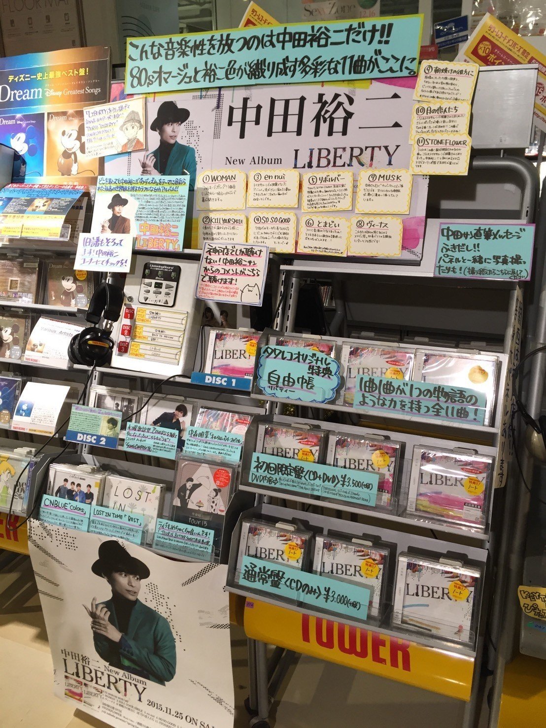 中田裕二を日本一応援してくれているCDショップの話。｜中田裕二