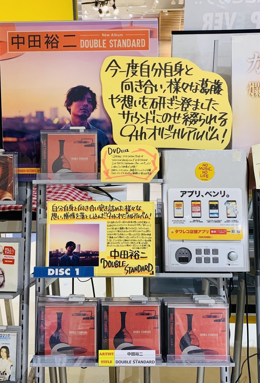 中田裕二を日本一応援してくれているCDショップの話。｜中田裕二公式note