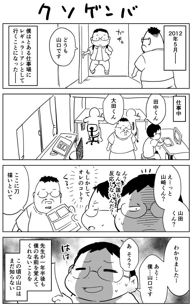 ノンフィクションアシスタント漫画 クソゲンバ 山口さぷり 例の部屋幼馴染2巻出ました Note