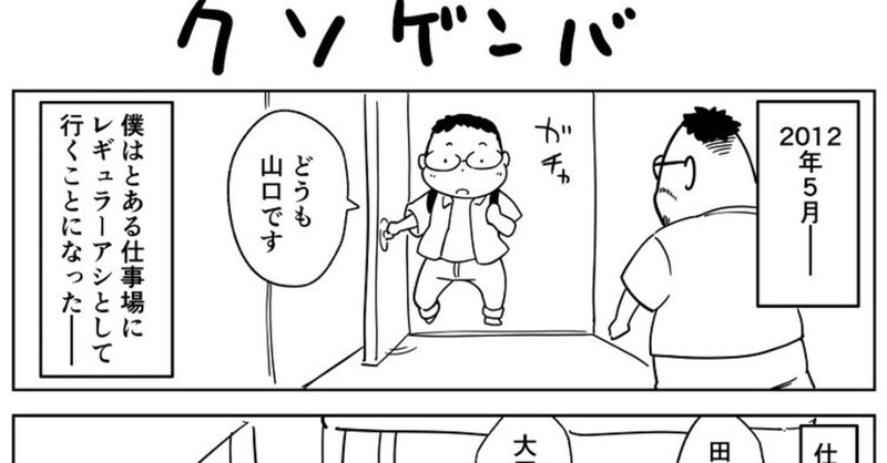 ノンフィクションアシスタント漫画 クソゲンバ