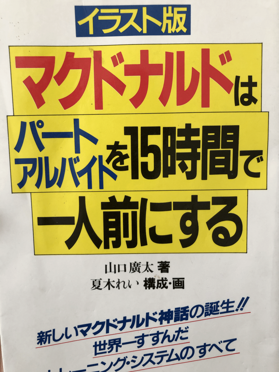 マクドナルドが考える、マニュアル。｜デイリー・ジラフ