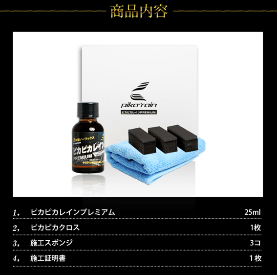 ピカピカレインプレミアムデラックスセット ナノピカピカレイン