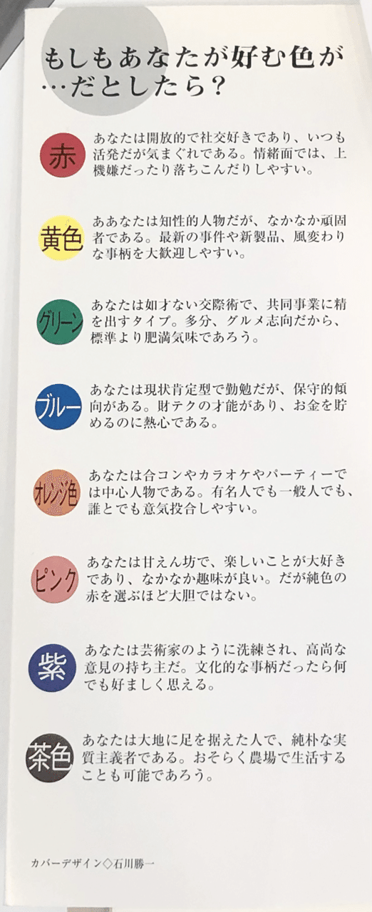 好きな色嫌いな色の性格診断テスト くわのゆうこ 色彩学講師 色彩心理とカラーマーケティング Note