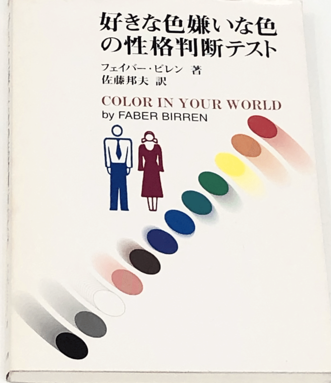 好きな色嫌いな色の性格診断テスト 桑野優子 ビジネスにカラーを活かす方法を教える大学講師 Note