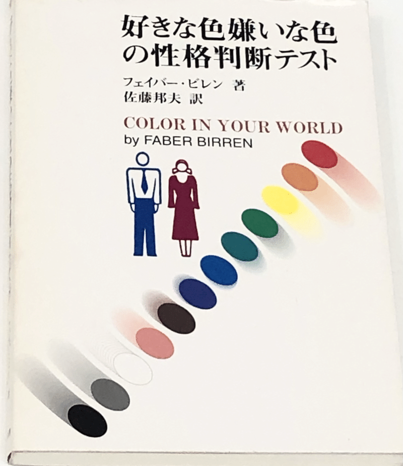好きな色嫌いな色の性格診断テスト くわのゆうこ 色彩学講師 色彩心理とカラーマーケティング Note