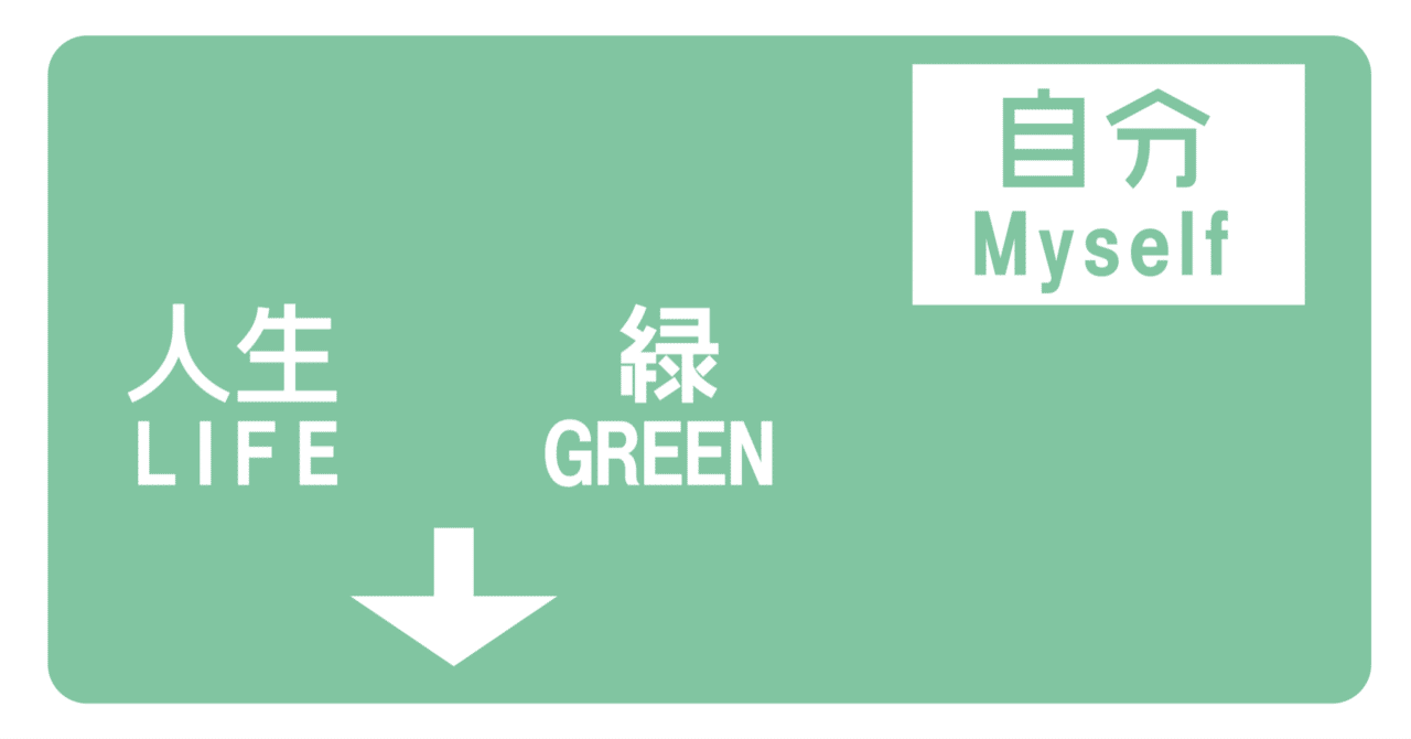 みどり”色を通して自分の価値観を見つめ直す|コジャ | ホテルで働く