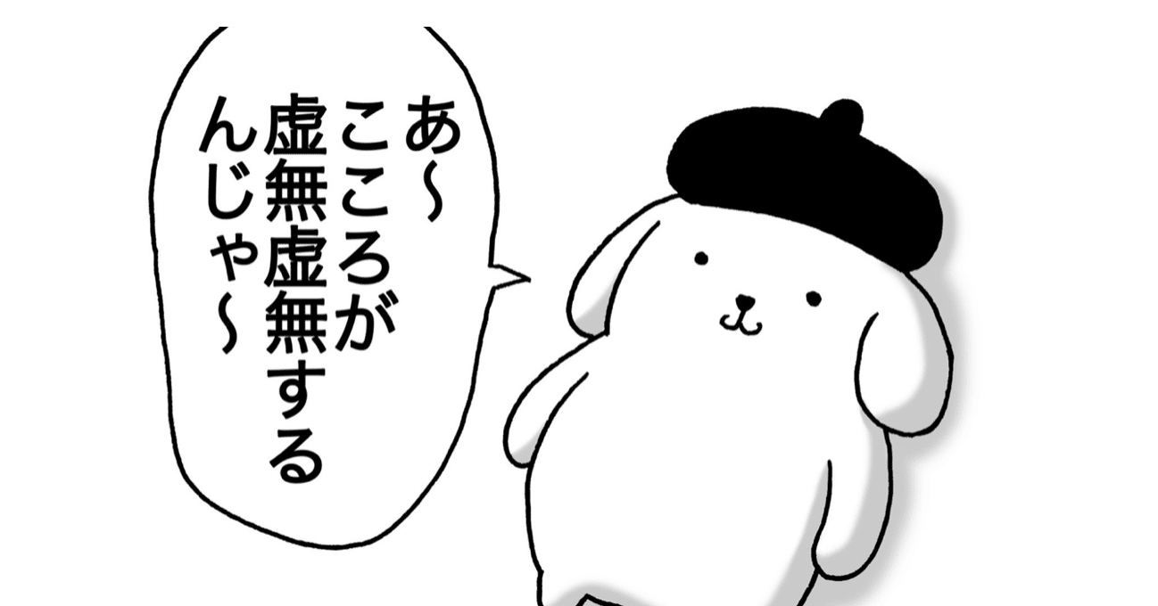 なぜニヒリズムに陥ってしまうのか ニヒリストの特性について さなペソ Note なぜニヒリズムに陥ってしまうのか ニヒリストの特性について さなペソ Note