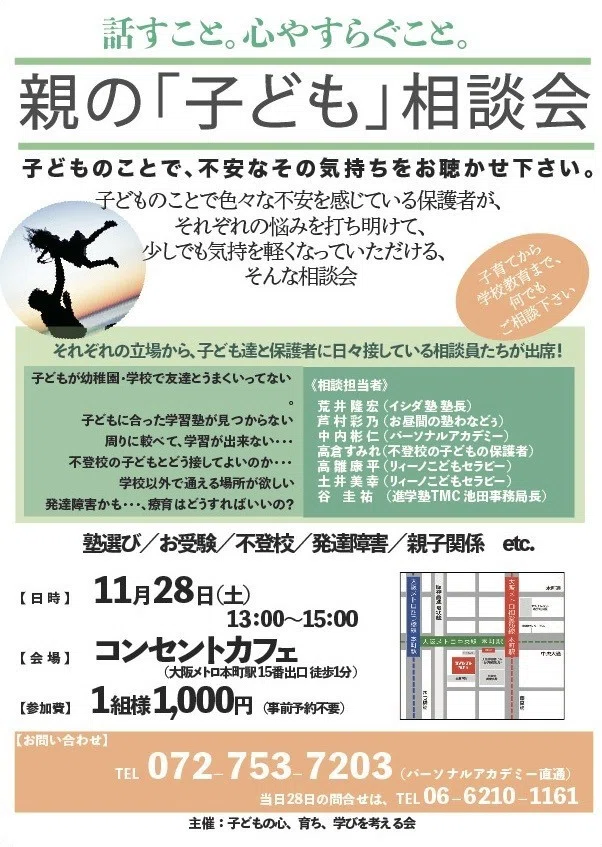 第２回親の子ども相談会