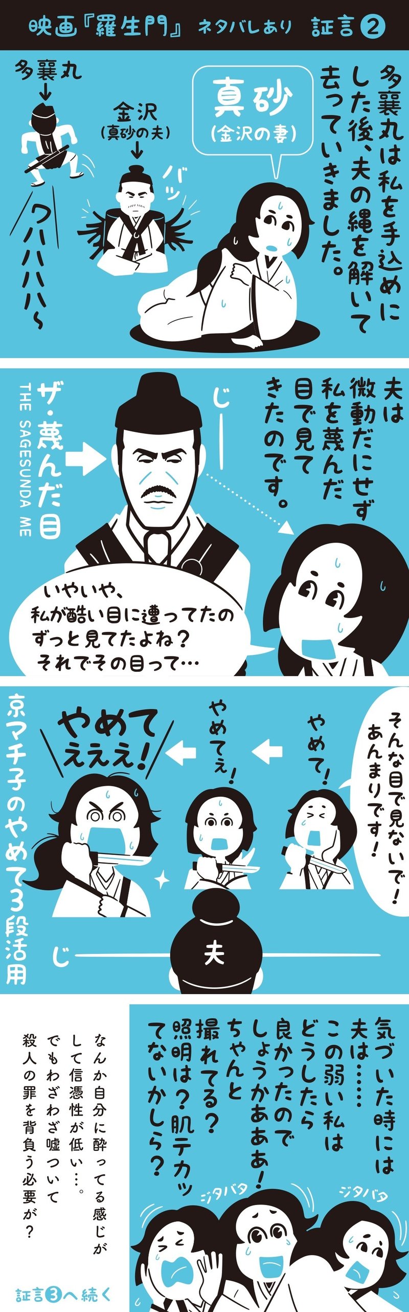 証言 真砂 羅生門 1950 四コマ映画 その2 ネタバレ フクイヒロシ 映画垢 Note 証言 真砂 羅生門 1950 四コマ映画 その2 ネタバレ フクイヒロシ 映画垢 Note