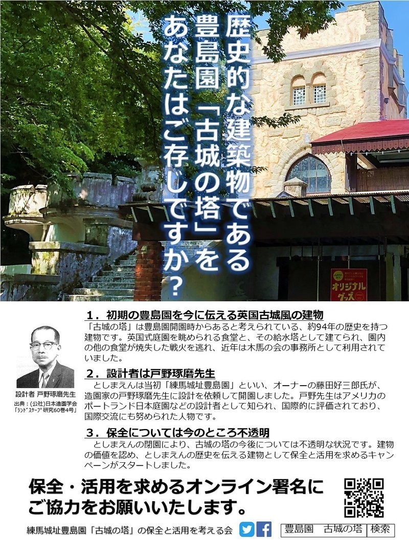 ポスターとチラシを作成しました 豊島園 古城の塔 保全 活用キャンペーン Note ポスターとチラシを作成しました 豊島園 古城の塔 保全 活用キャンペーン Note