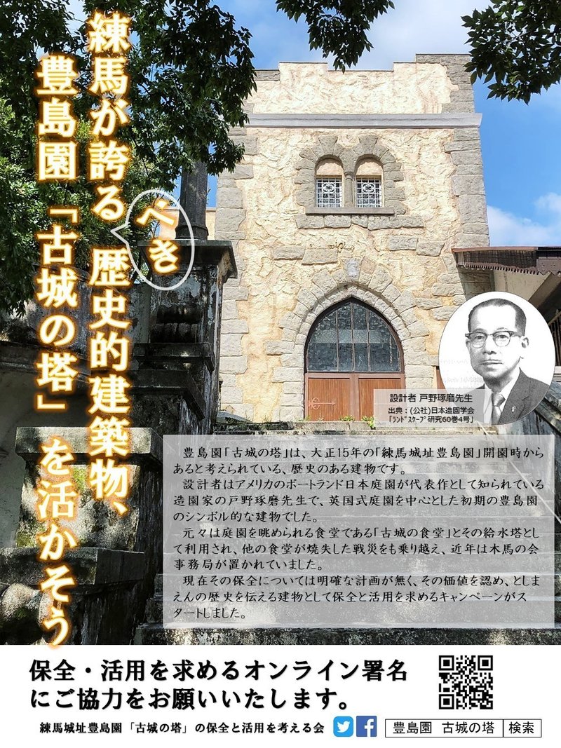 ポスターとチラシを作成しました 豊島園 古城の塔 保全 活用キャンペーン Note ポスターとチラシを作成しました 豊島園 古城の塔 保全 活用キャンペーン Note