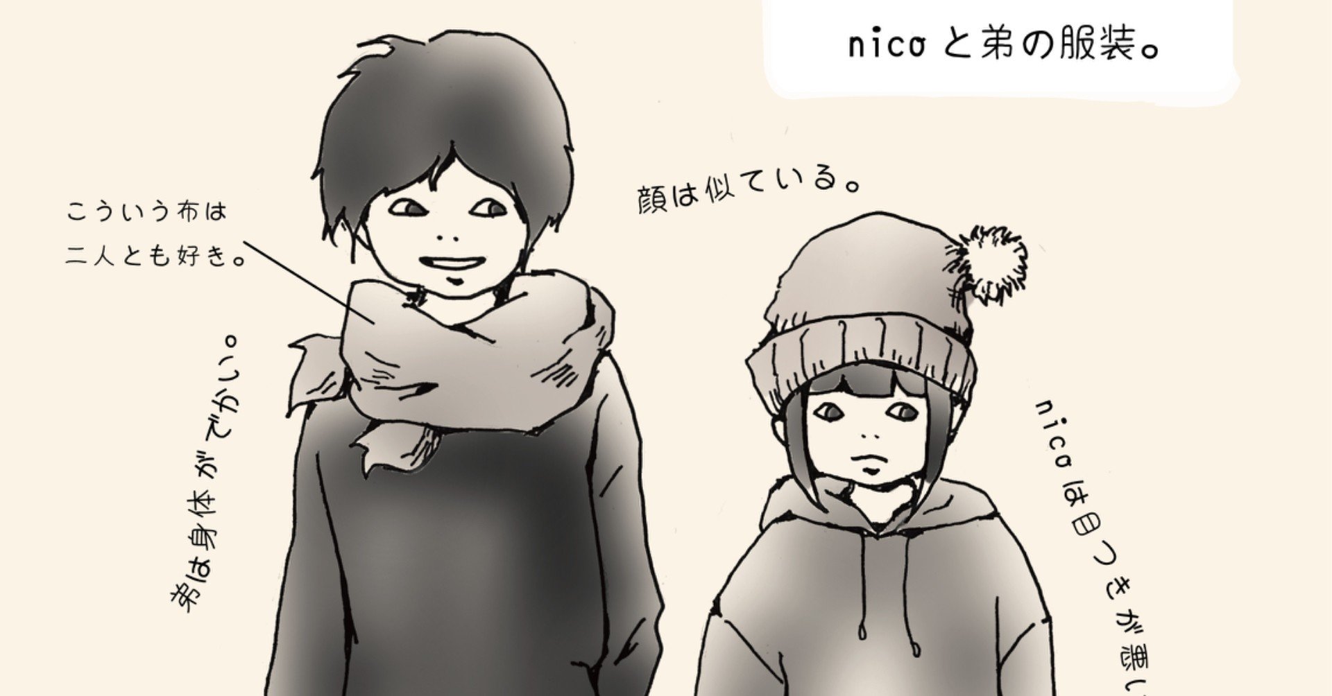 性差のないファッションが好き Nico ニコ Note
