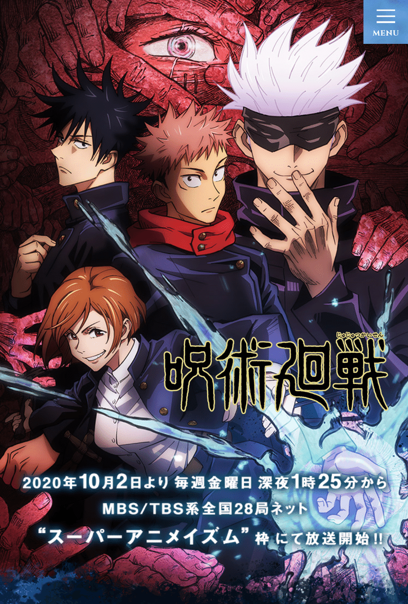 アニメ 呪術廻戦 8話感想 ネタバレあり ヌマサン Note アニメ 呪術廻戦 8話感想 ネタバレあり ヌマサン Note