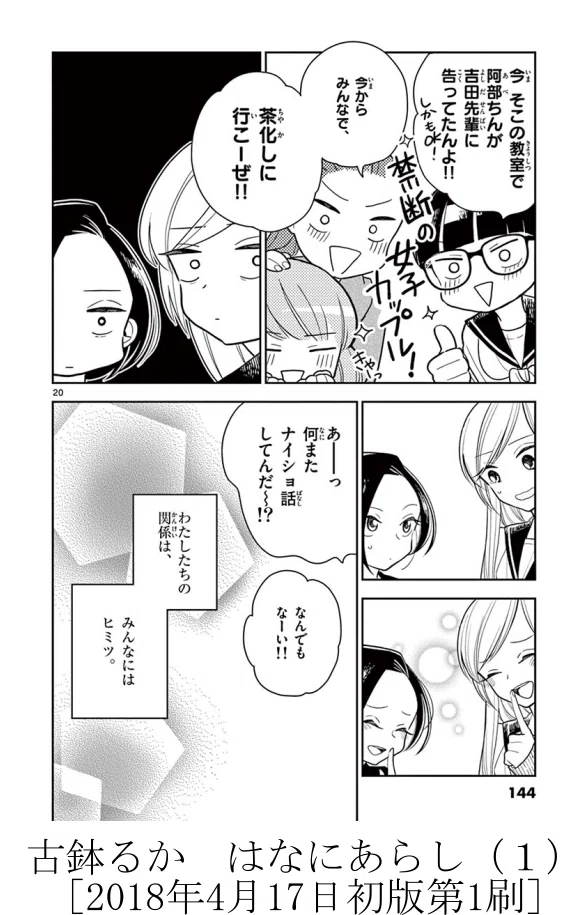 はなにあらし』（古鉢るか）の無邪気な差別意識がきつい｜おとなり