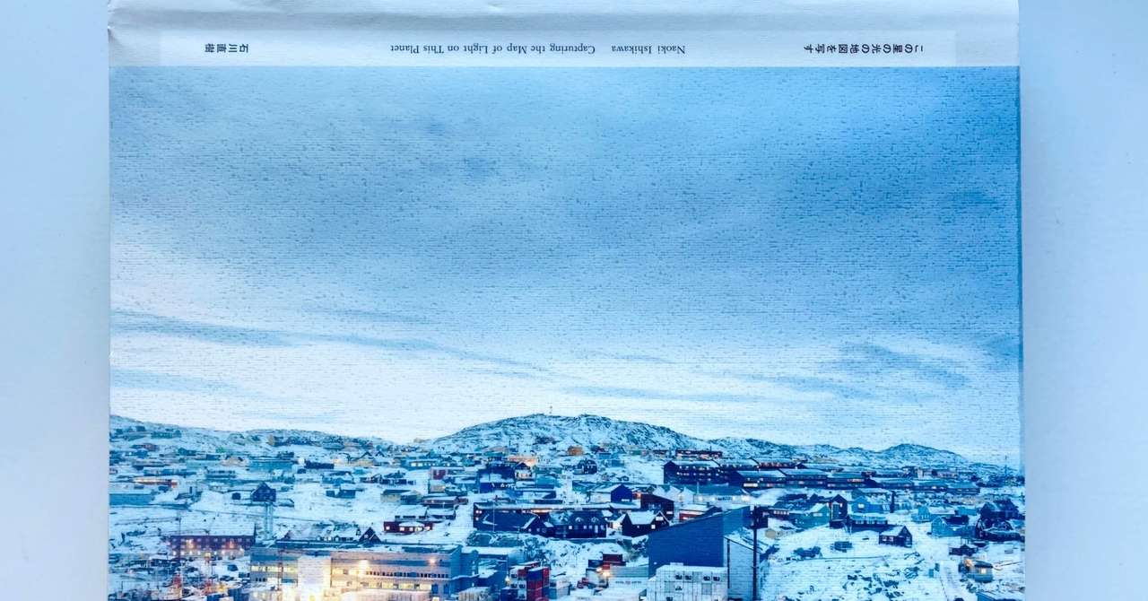 写真集を読む １ この星の光の地図を写す 石川直樹 ヨネオカタクロウ Note