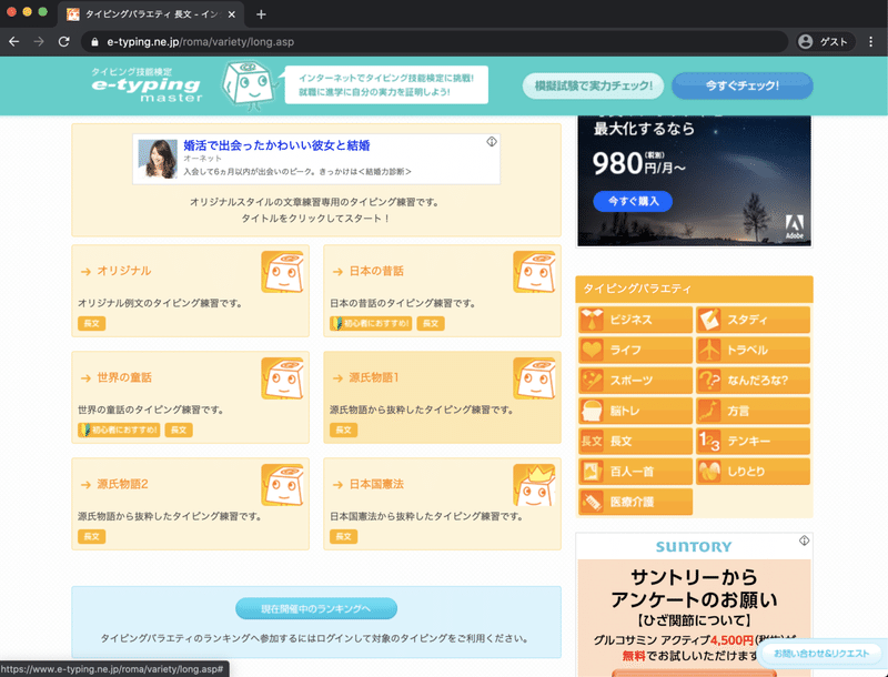 タイピング これを見れば全部分かる Gamy Note