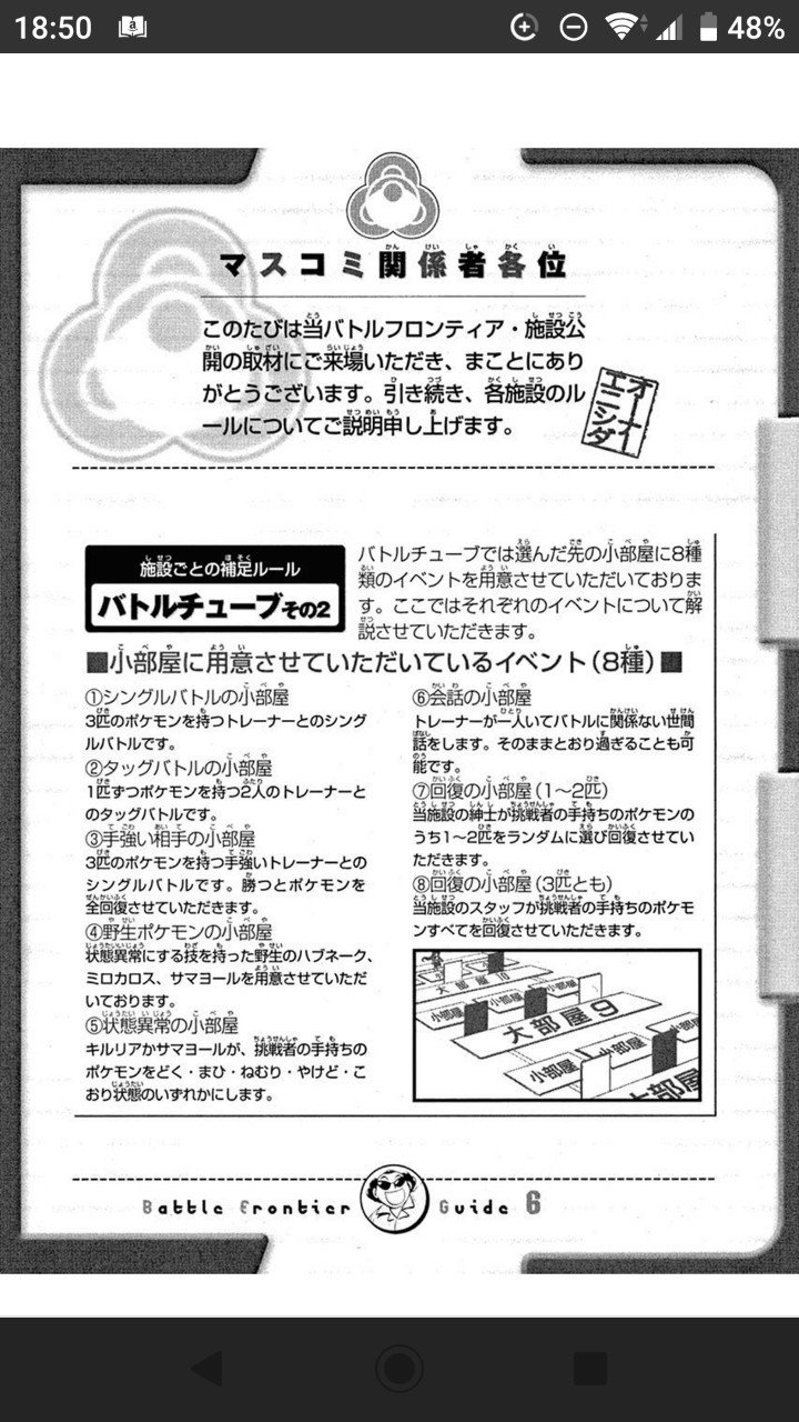 ポケモン第三世代に存在した最強にして最狂の廃人向け施設 バトルフロンティア をキミはもう完全制覇したか みなみ Note