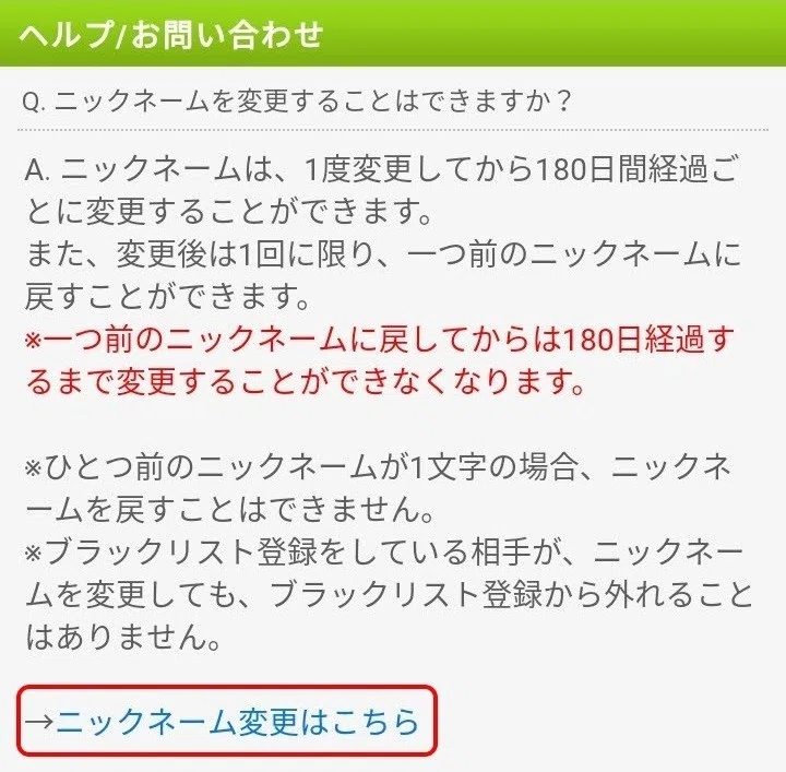 モバマス (mobage)でプロデューサー名 (ニックネーム)を変更する方法