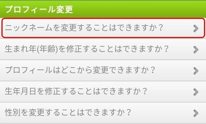モバマス (mobage)でプロデューサー名 (ニックネーム)を変更する方法