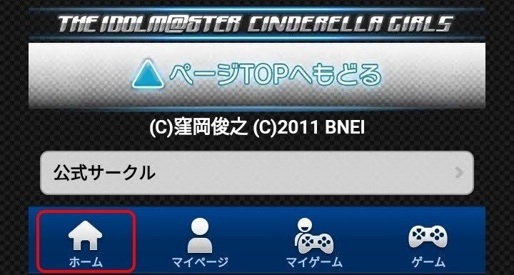 モバマス Mobage でプロデューサー名 ニックネーム を変更する方法 シルディ ラボ Note