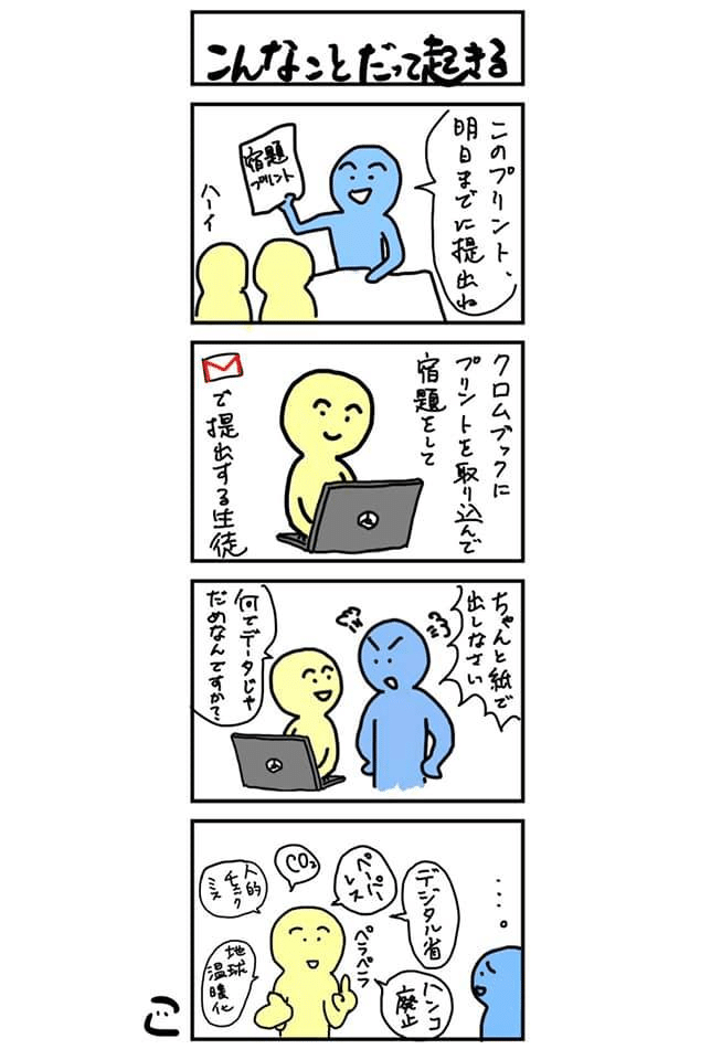 辻さやか先生の四コマまんがが面白い 教師も生徒も笑えるのが素敵 Wakawaka Wakuwaku Note 辻さやか先生の四コマまんがが面白い 教師も生徒も笑えるのが素敵 Wakawaka Wakuwaku Note