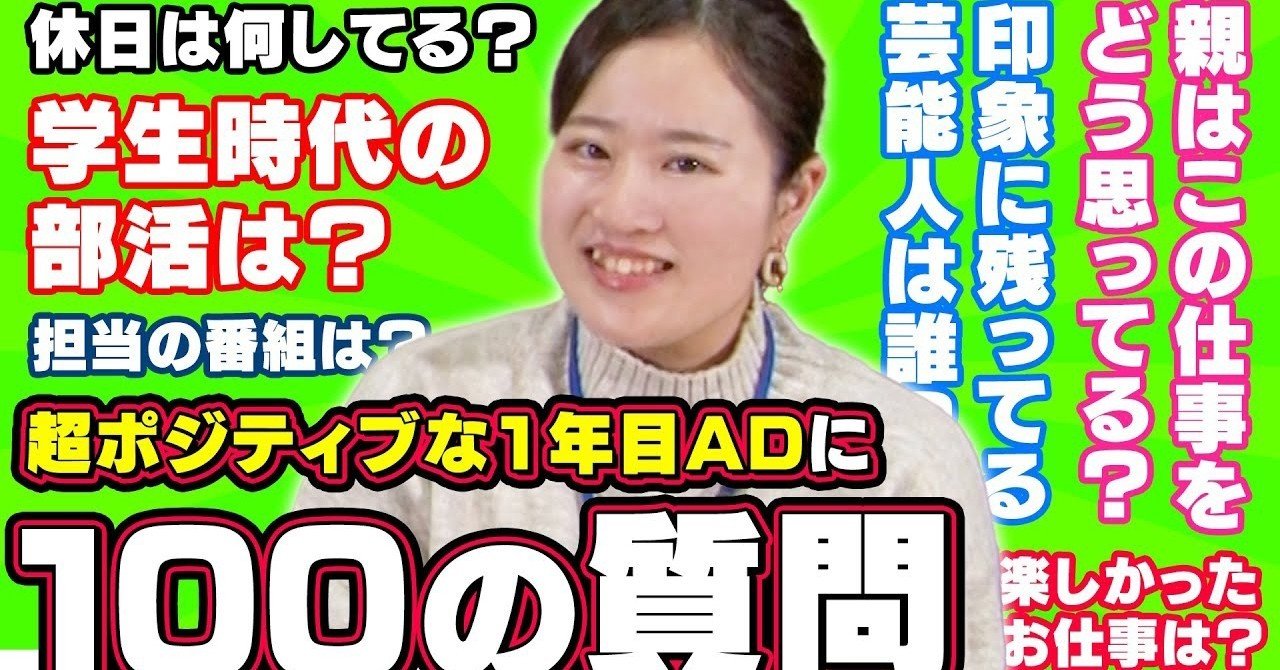 Youtube 田中dチャンネル 100の質問 超ポジティブな1年目adナカムラ編 株式会社シオン Note