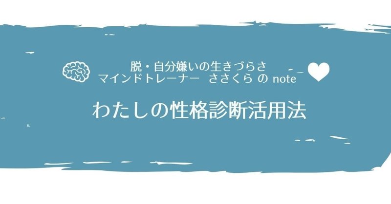 なぜ 性格診断 に夢中になるのか 笹倉みほ 自分嫌い解消マインドトレーナー Note なぜ 性格診断 に夢中になるのか 笹倉みほ 自分嫌い解消マインドトレーナー Note