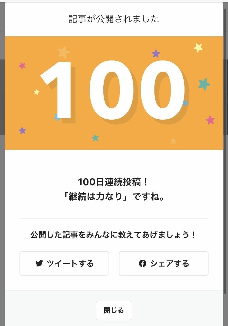 投稿ブルマ 100日連続投稿達成と私のブルマ｜ニューノマン@エモいエッセイスト