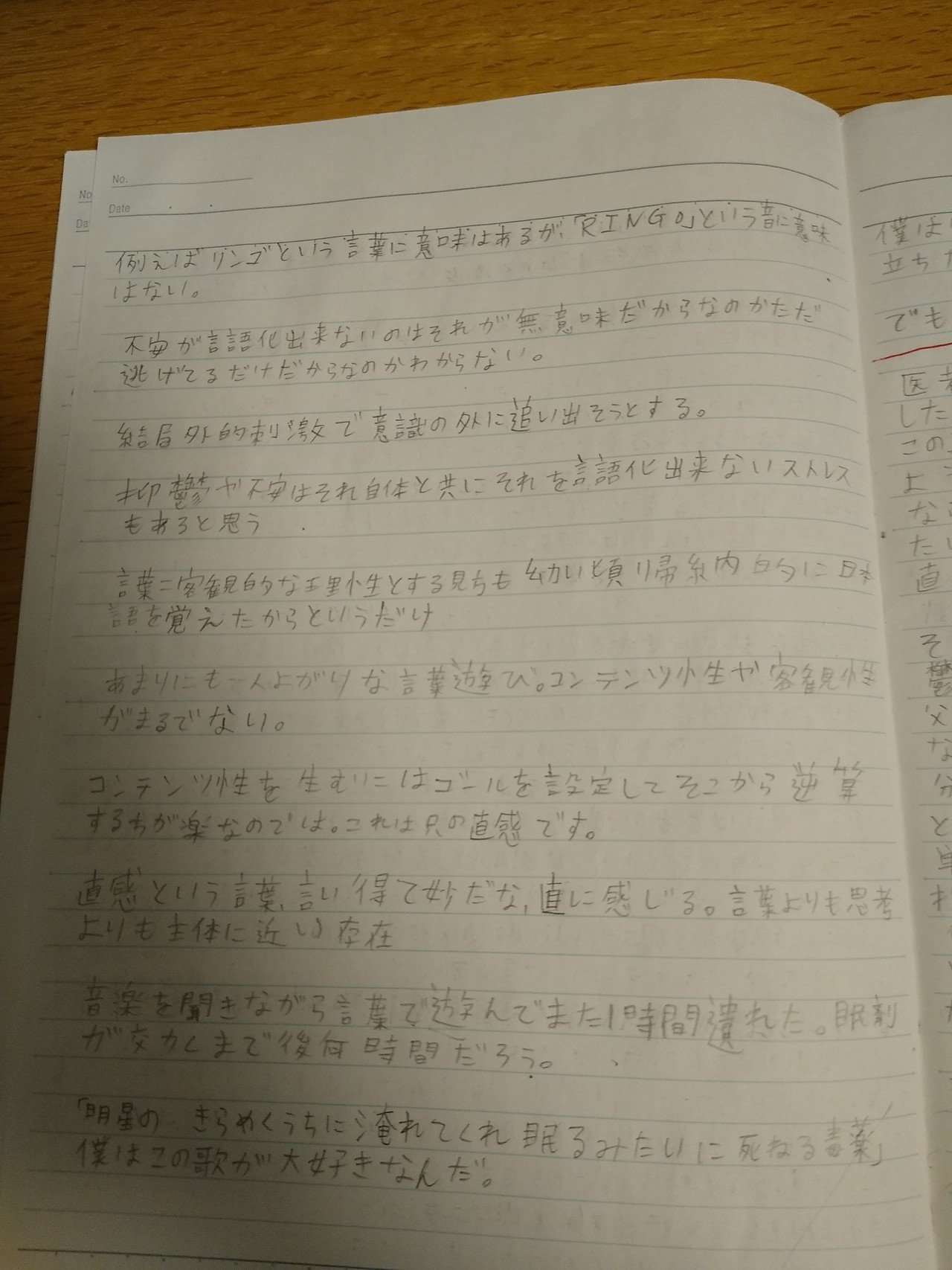 僕が精神病院に入院していた時に殴り書いていた怪文書 クワノイシ Note