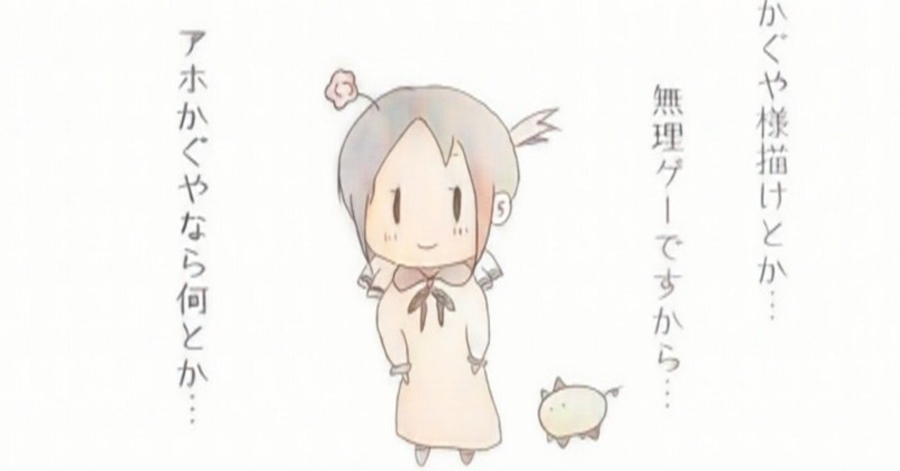 かぐやネタバレ かぐやネタバレ
