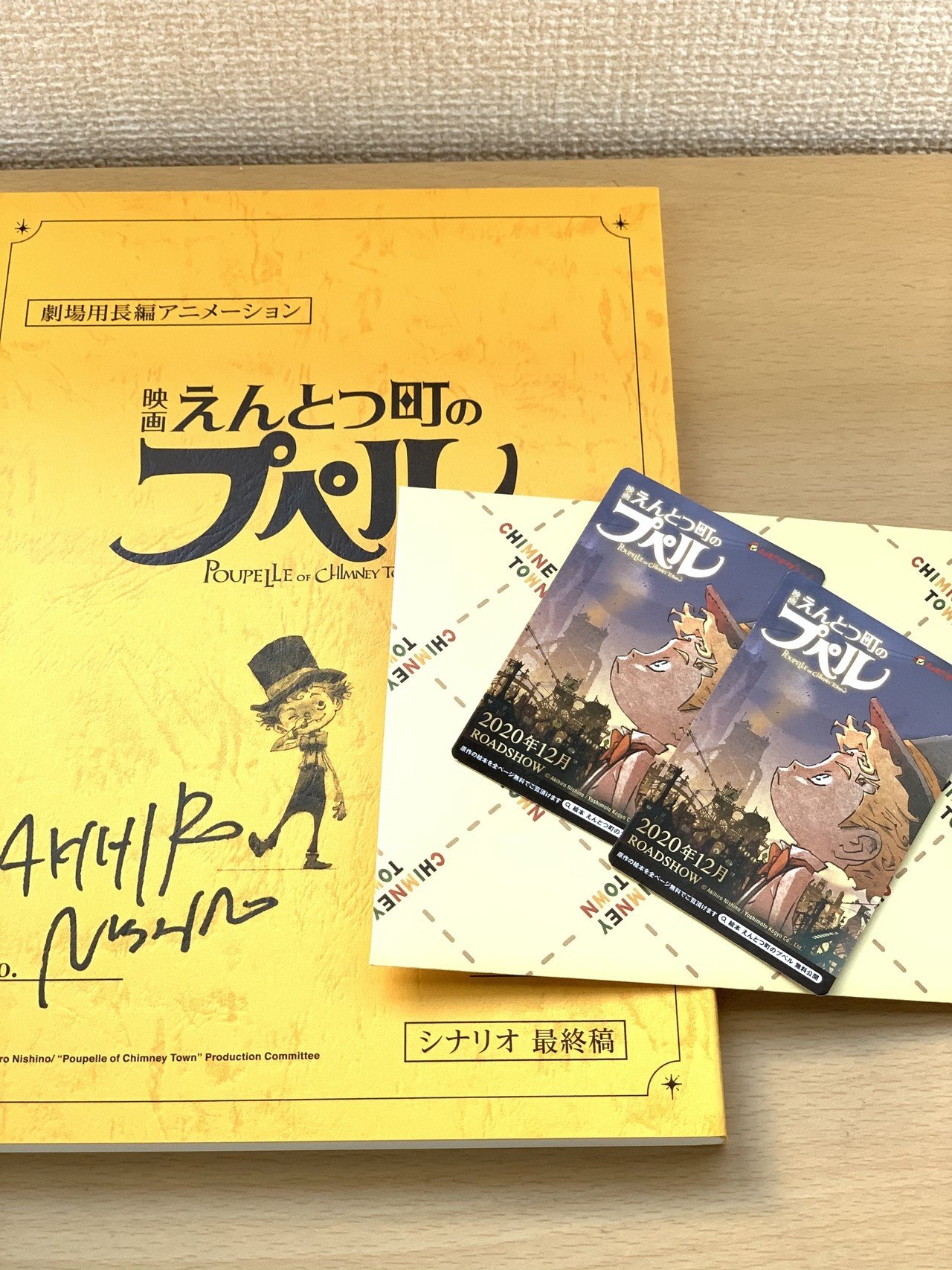 最新品得価 映画えんとつ町のプペルアフレコ台本とチケット5セット