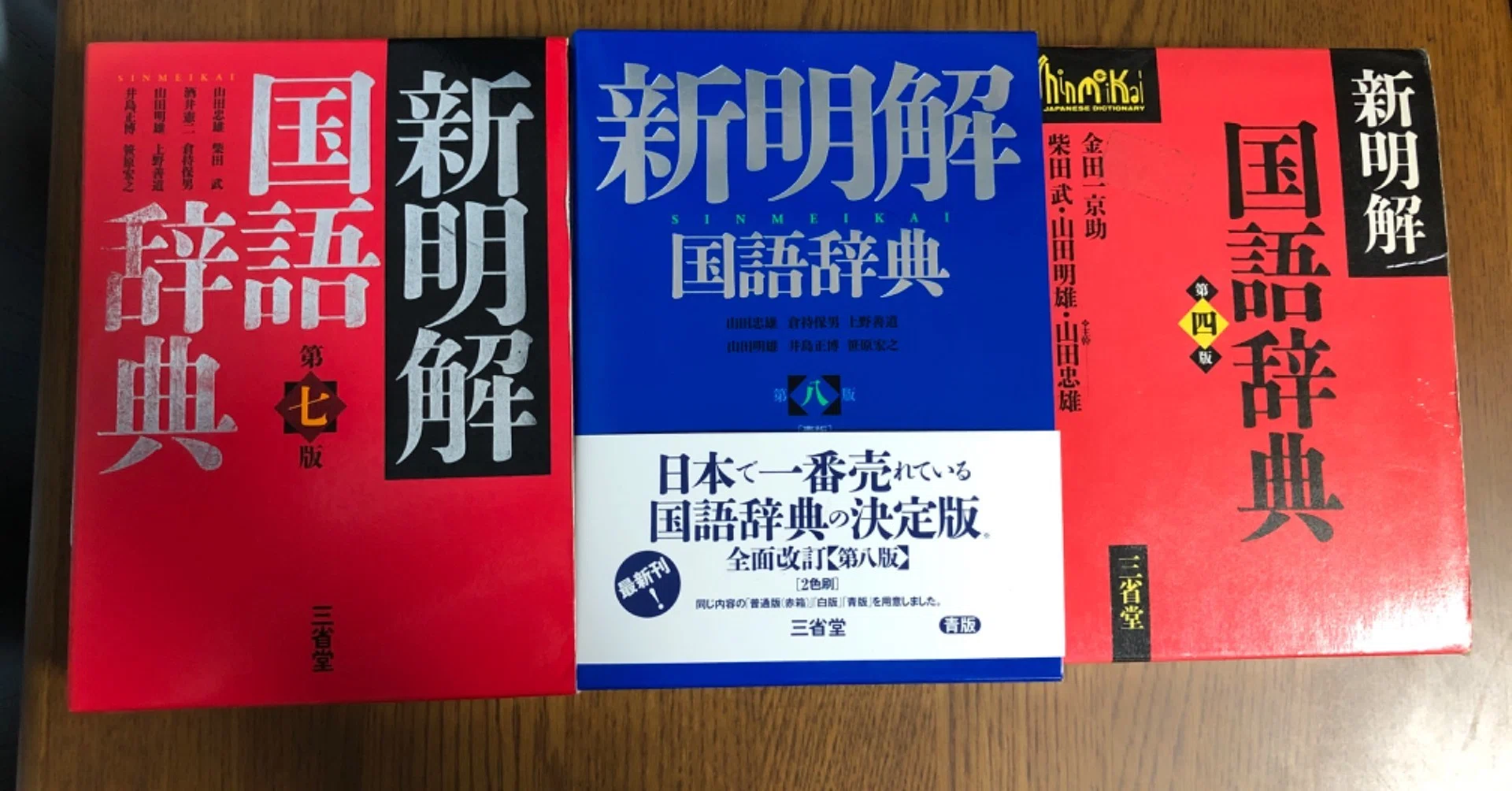 新解さんの恋愛観?】『新明解国語辞典』の恋愛の解釈を第4・7・8版と 新解さんの恋愛観?】『新明解国語辞典』の恋愛の解釈を第4・7・8版と