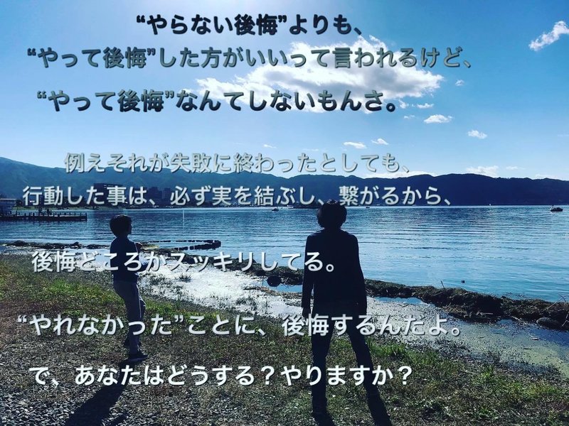 やらない後悔より やって後悔 こんな時代だからこそ あえてやる 無料記事 ケンスケ Note やらない後悔より やって後悔 こんな時代だからこそ あえてやる 無料記事 ケンスケ Note