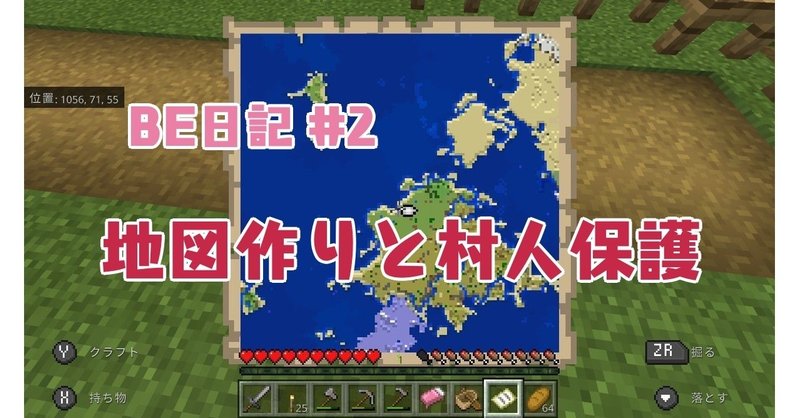 マイクラ日記 2 地図作りと村人保護 ぽんぽん Note