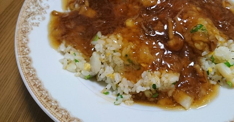 塩タラチャーハン ナメコおろし餡掛け