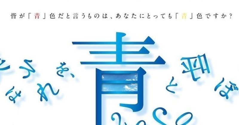 【11月出演舞台】僕はそれを、青と呼ぼう。2020