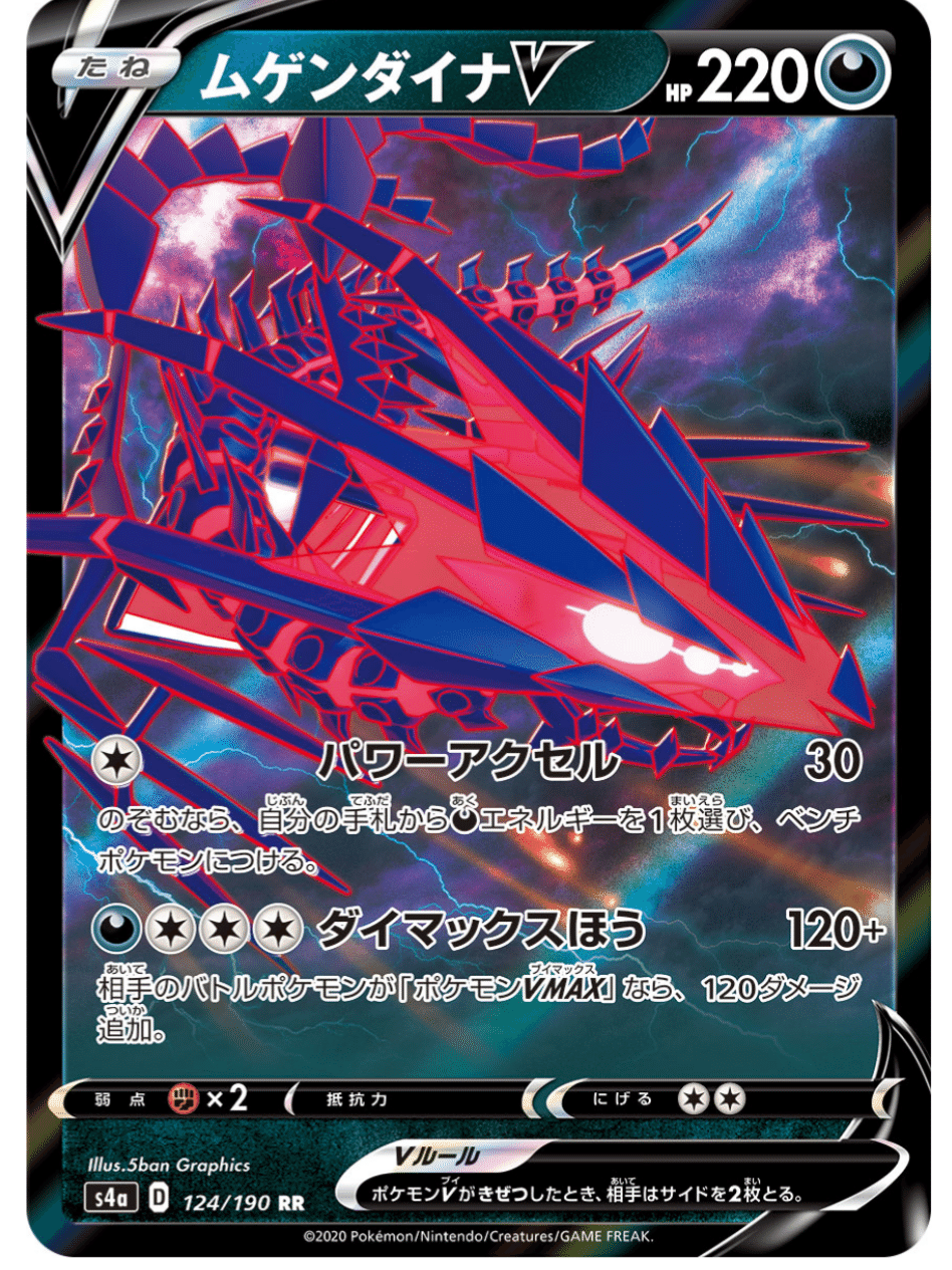 シャイニースターv. 5box シャイニースターV》収録されたV, VMAX ポケモン全24種類まとめ