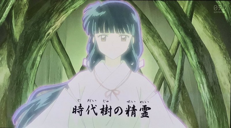 犬夜叉考察 麒麟丸 犬の大将 竜骨精の因果関係の全て解明 マカロン ゲーム開発 Note
